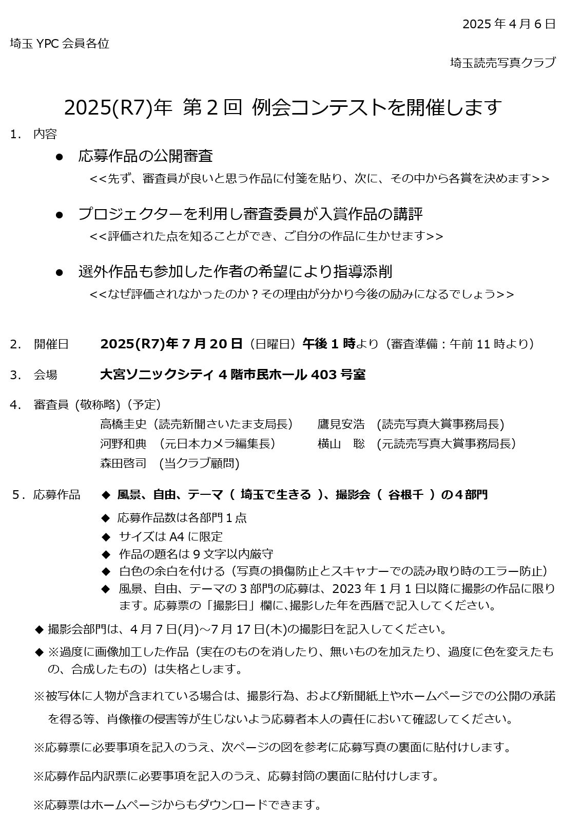 案内文書