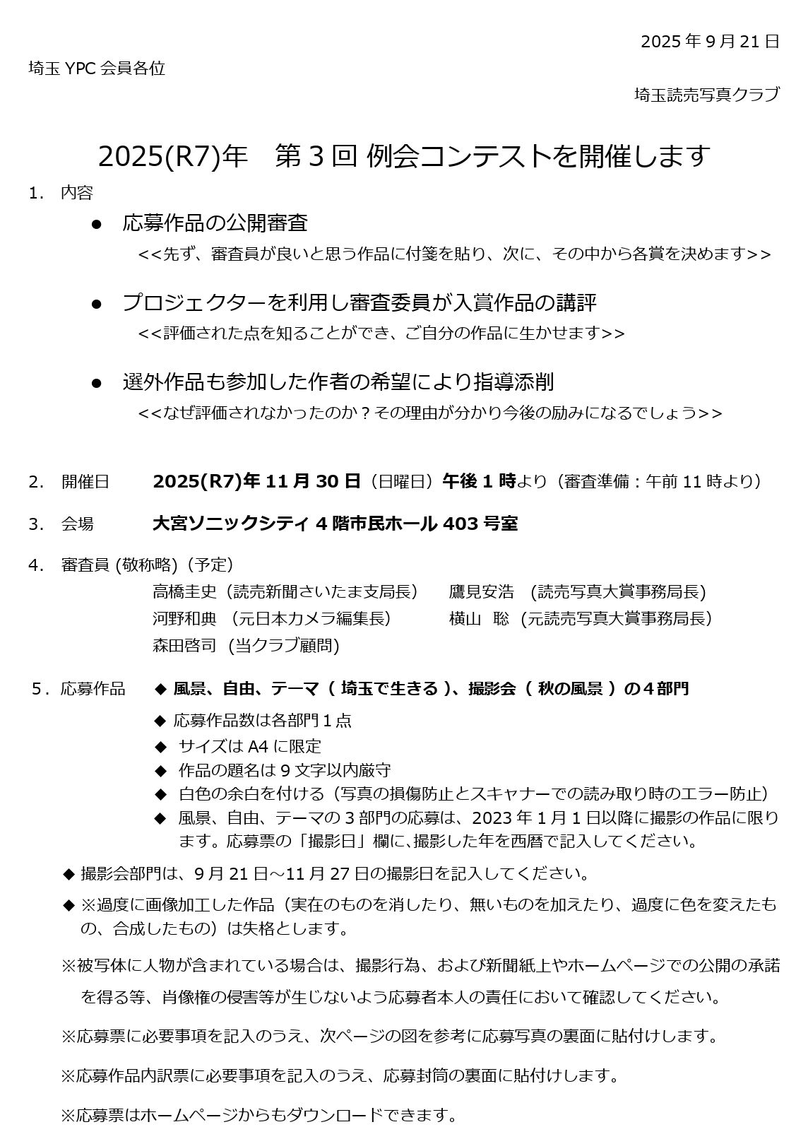 案内文書