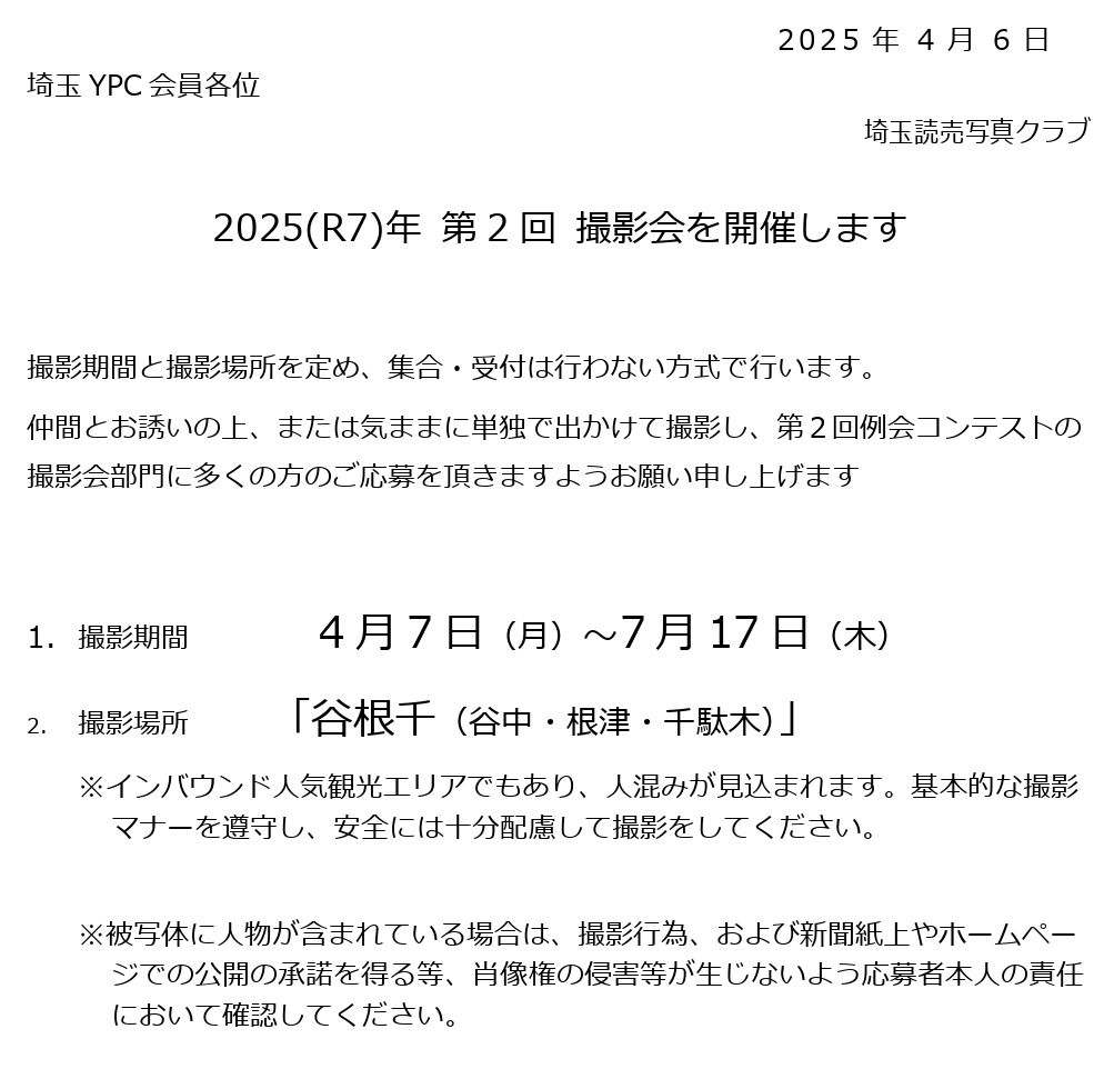 案内文書