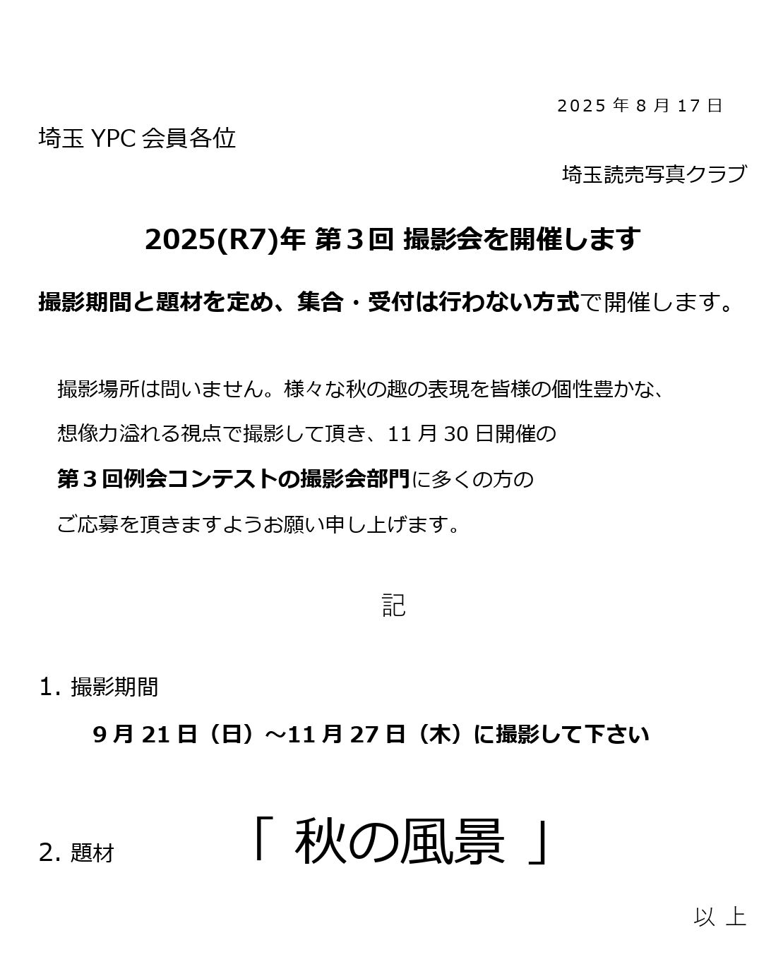 案内文書