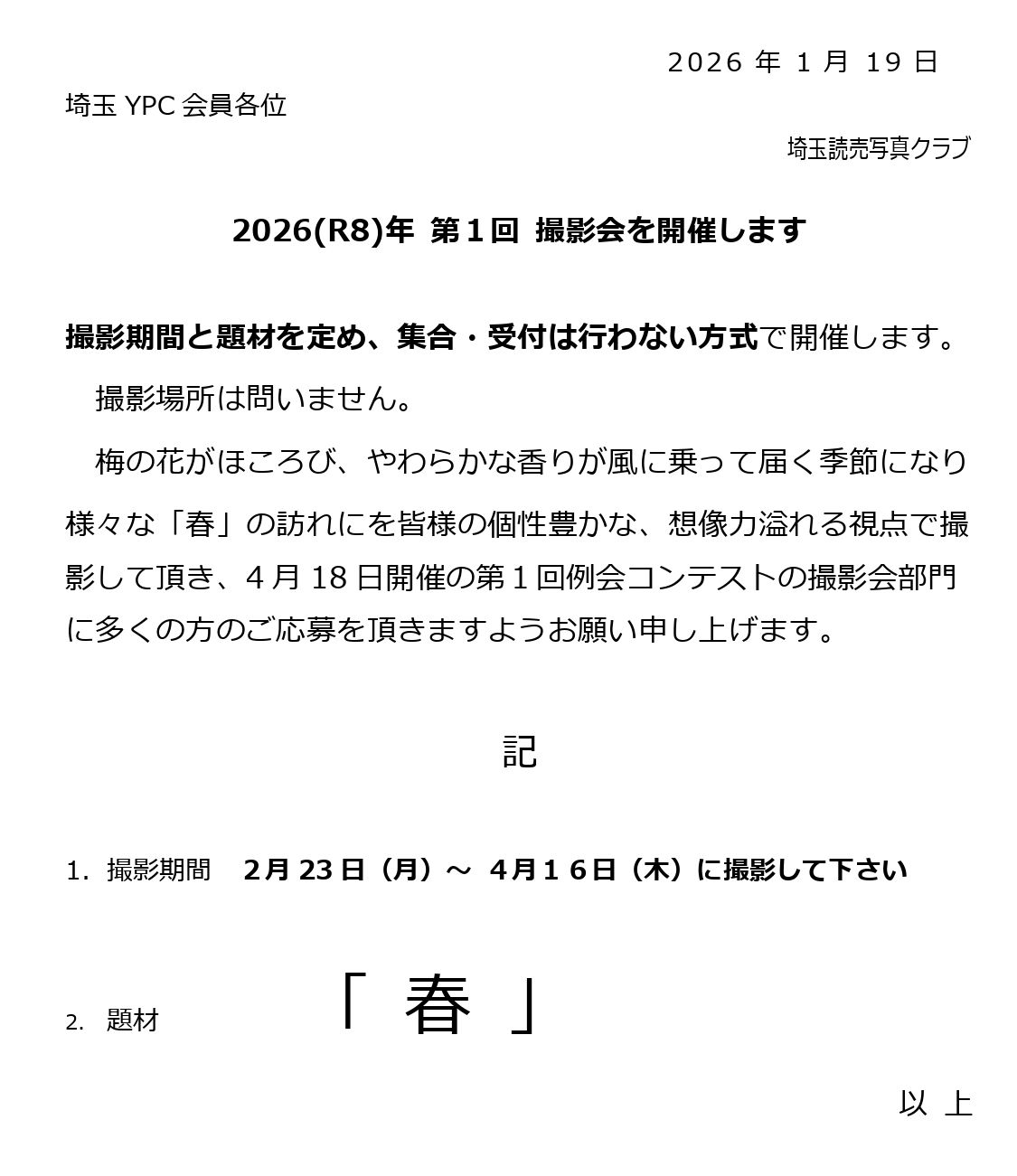 案内文書